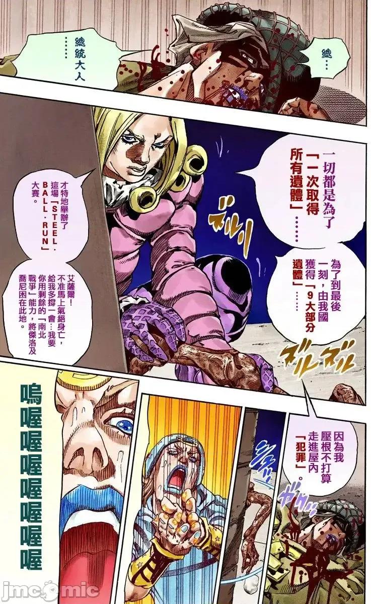 JOJO的奇妙冒险PART7飚马野郎 JOJO的奇妙冒险PART7飚马野郎 全彩版第15卷 第205页