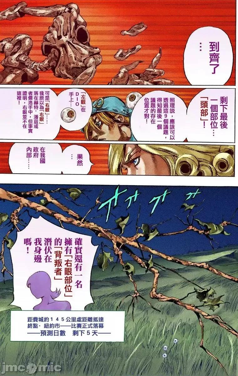 JOJO的奇妙冒险PART7飚马野郎 JOJO的奇妙冒险PART7飚马野郎 全彩版第15卷 第209页