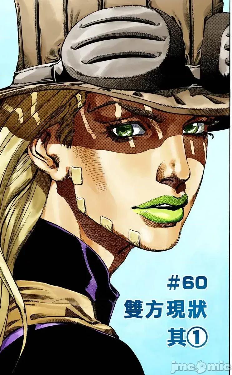 JOJO的奇妙冒险PART7飚马野郎 JOJO的奇妙冒险PART7飚马野郎 全彩版第16卷 第2页