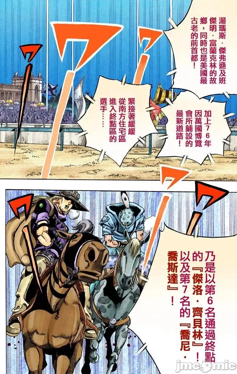JOJO的奇妙冒险PART7飚马野郎 JOJO的奇妙冒险PART7飚马野郎 全彩版第16卷 第5页