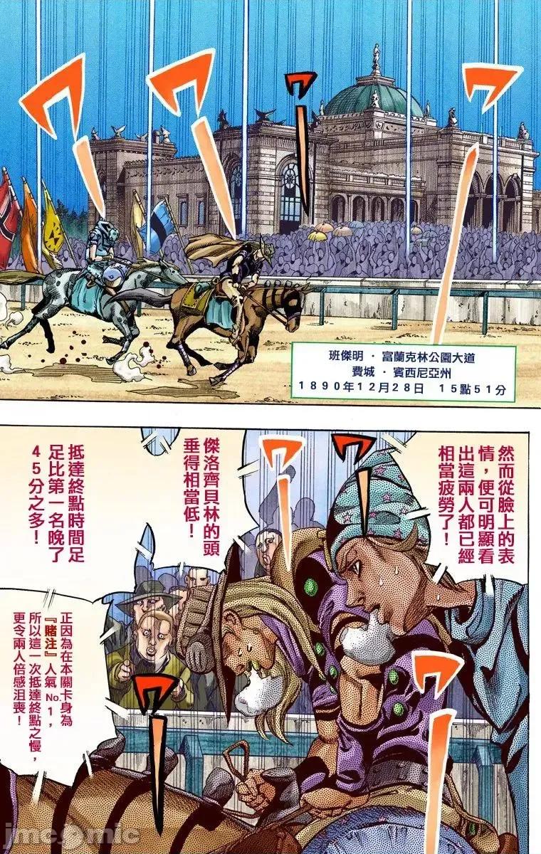 JOJO的奇妙冒险PART7飚马野郎 JOJO的奇妙冒险PART7飚马野郎 全彩版第16卷 第6页