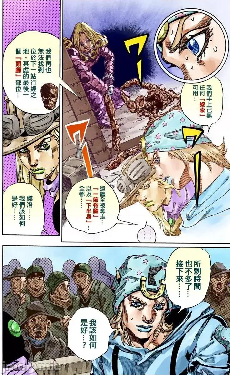 JOJO的奇妙冒险PART7飚马野郎 JOJO的奇妙冒险PART7飚马野郎 全彩版第16卷 第7页