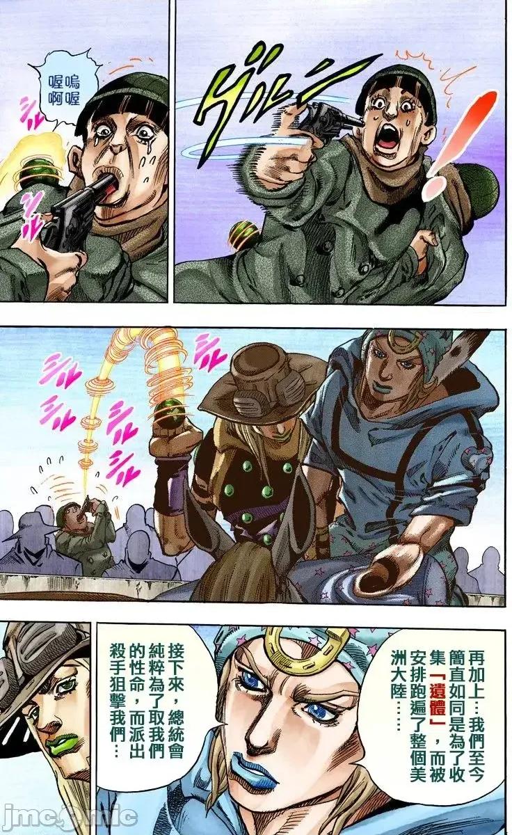 JOJO的奇妙冒险PART7飚马野郎 JOJO的奇妙冒险PART7飚马野郎 全彩版第16卷 第10页