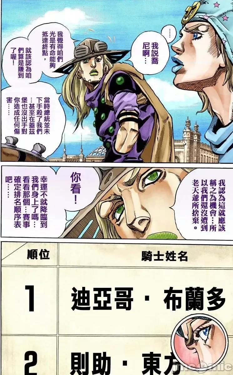 JOJO的奇妙冒险PART7飚马野郎 JOJO的奇妙冒险PART7飚马野郎 全彩版第16卷 第11页