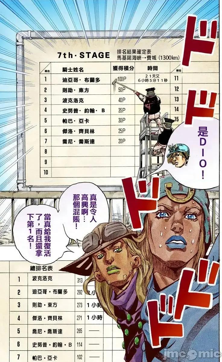 JOJO的奇妙冒险PART7飚马野郎 JOJO的奇妙冒险PART7飚马野郎 全彩版第16卷 第12页