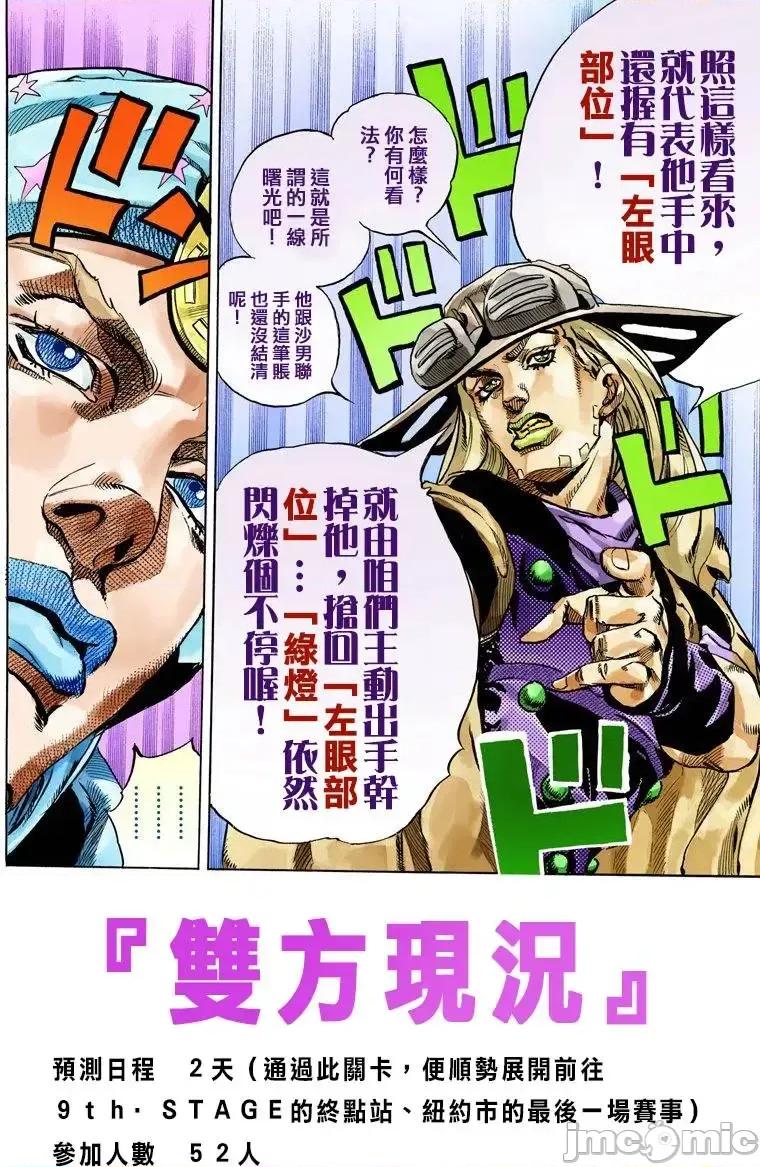 JOJO的奇妙冒险PART7飚马野郎 JOJO的奇妙冒险PART7飚马野郎 全彩版第16卷 第13页
