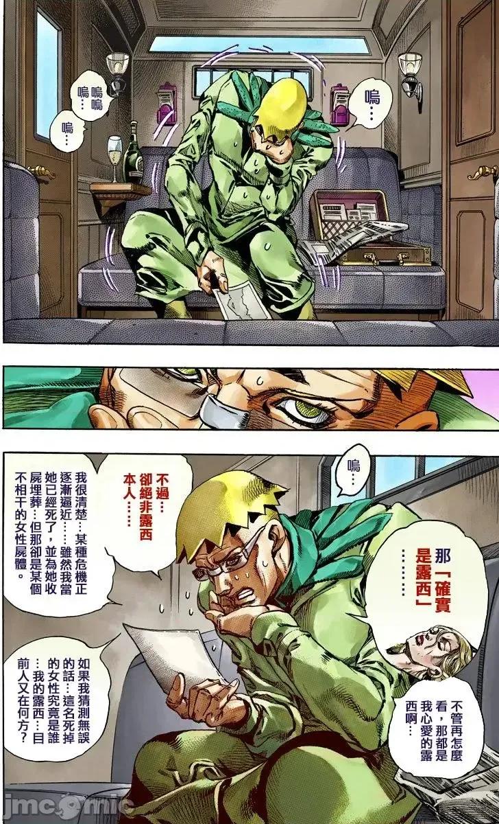 JOJO的奇妙冒险PART7飚马野郎 JOJO的奇妙冒险PART7飚马野郎 全彩版第16卷 第15页