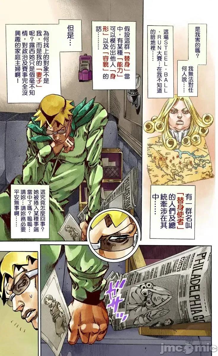 JOJO的奇妙冒险PART7飚马野郎 JOJO的奇妙冒险PART7飚马野郎 全彩版第16卷 第16页