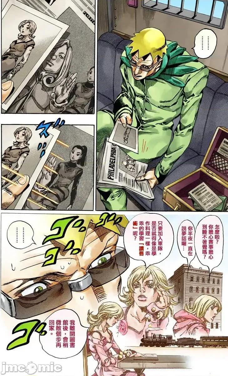 JOJO的奇妙冒险PART7飚马野郎 JOJO的奇妙冒险PART7飚马野郎 全彩版第16卷 第17页