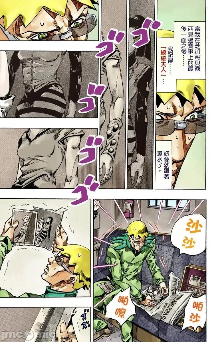 JOJO的奇妙冒险PART7飚马野郎 JOJO的奇妙冒险PART7飚马野郎 全彩版第16卷 第18页