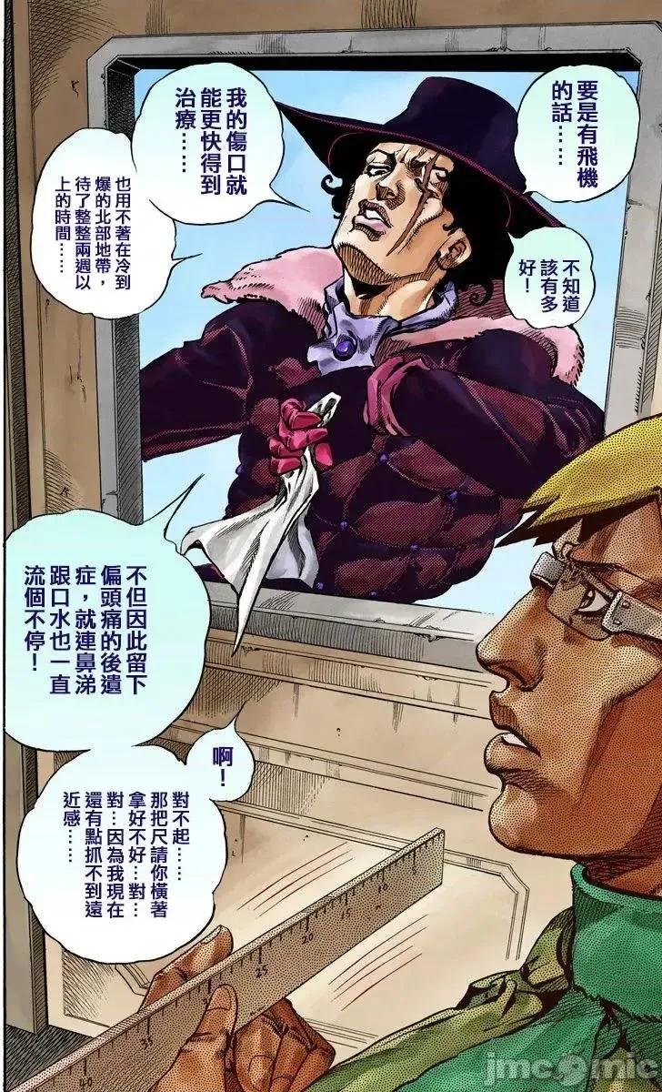 JOJO的奇妙冒险PART7飚马野郎 JOJO的奇妙冒险PART7飚马野郎 全彩版第16卷 第21页