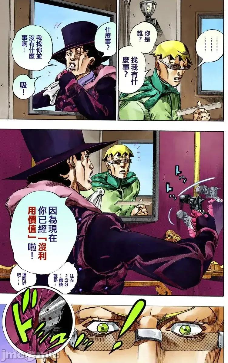 JOJO的奇妙冒险PART7飚马野郎 JOJO的奇妙冒险PART7飚马野郎 全彩版第16卷 第22页