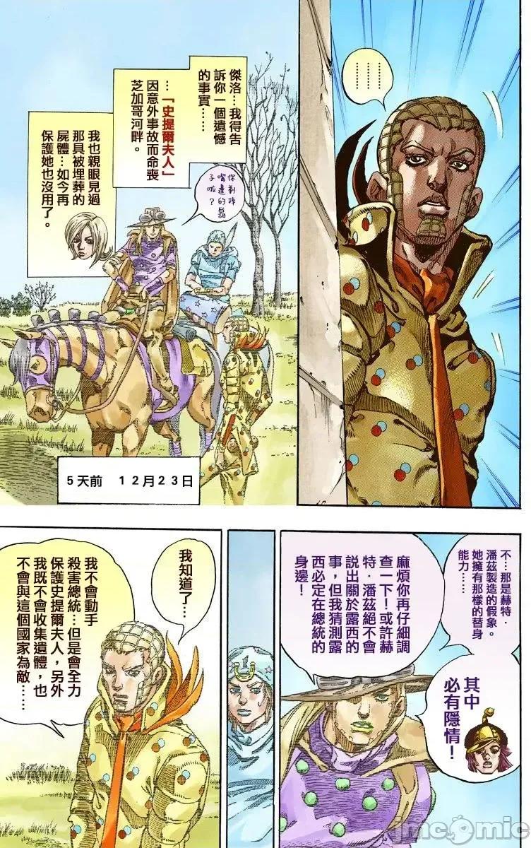 JOJO的奇妙冒险PART7飚马野郎 JOJO的奇妙冒险PART7飚马野郎 全彩版第16卷 第24页