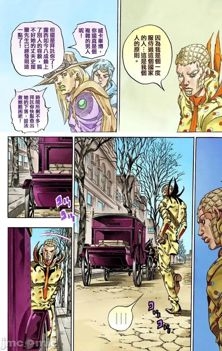 JOJO的奇妙冒险PART7飚马野郎 JOJO的奇妙冒险PART7飚马野郎 全彩版第16卷 第25页