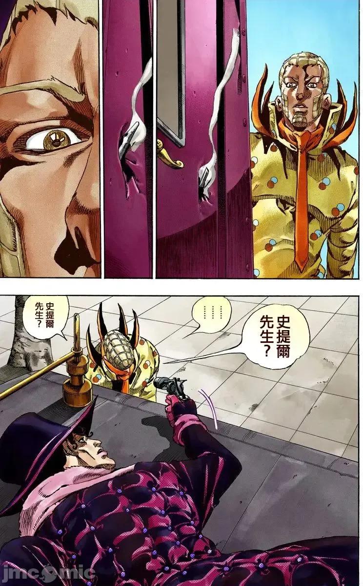 JOJO的奇妙冒险PART7飚马野郎 JOJO的奇妙冒险PART7飚马野郎 全彩版第16卷 第26页