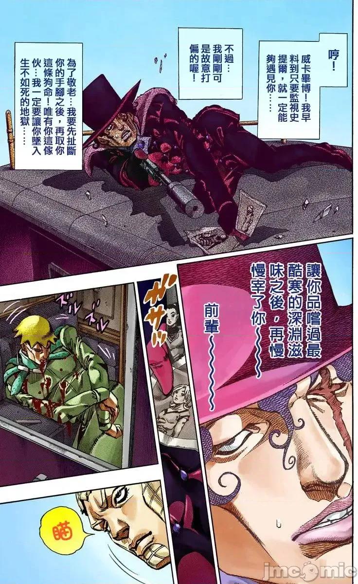 JOJO的奇妙冒险PART7飚马野郎 JOJO的奇妙冒险PART7飚马野郎 全彩版第16卷 第32页