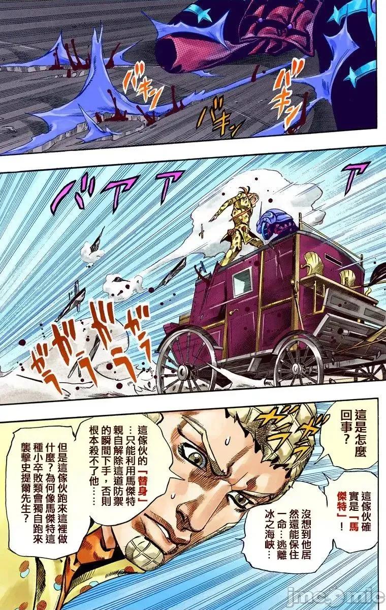 JOJO的奇妙冒险PART7飚马野郎 JOJO的奇妙冒险PART7飚马野郎 全彩版第16卷 第38页