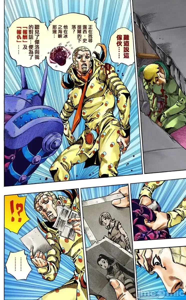 JOJO的奇妙冒险PART7飚马野郎 JOJO的奇妙冒险PART7飚马野郎 全彩版第16卷 第39页