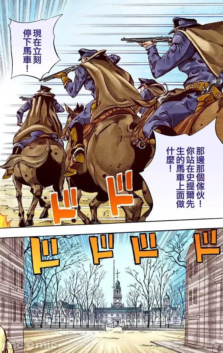 JOJO的奇妙冒险PART7飚马野郎 JOJO的奇妙冒险PART7飚马野郎 全彩版第16卷 第41页