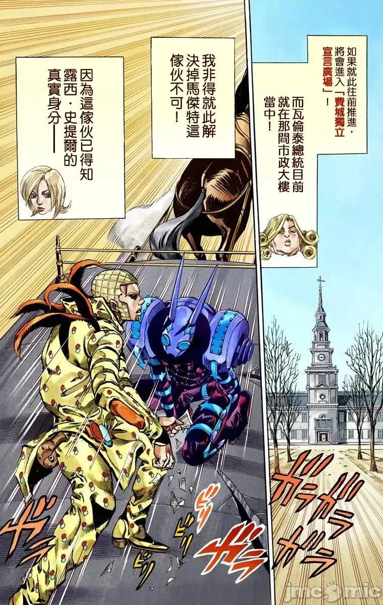 JOJO的奇妙冒险PART7飚马野郎 JOJO的奇妙冒险PART7飚马野郎 全彩版第16卷 第43页