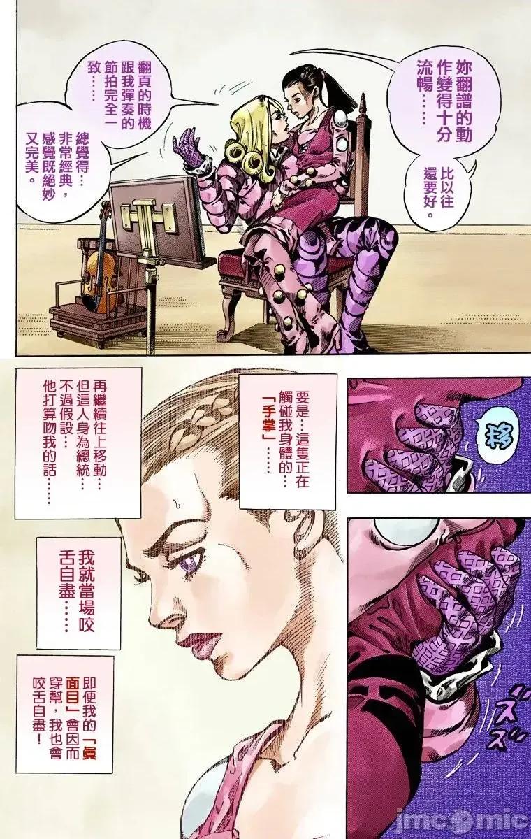 JOJO的奇妙冒险PART7飚马野郎 JOJO的奇妙冒险PART7飚马野郎 全彩版第16卷 第49页