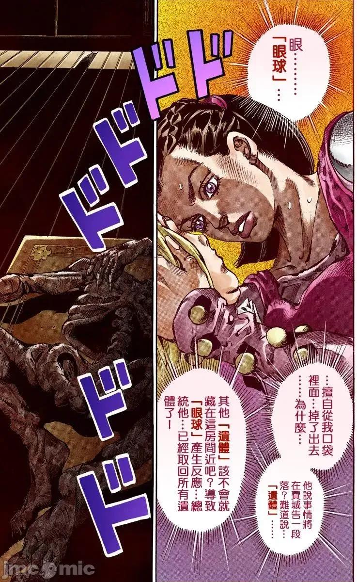 JOJO的奇妙冒险PART7飚马野郎 JOJO的奇妙冒险PART7飚马野郎 全彩版第16卷 第54页