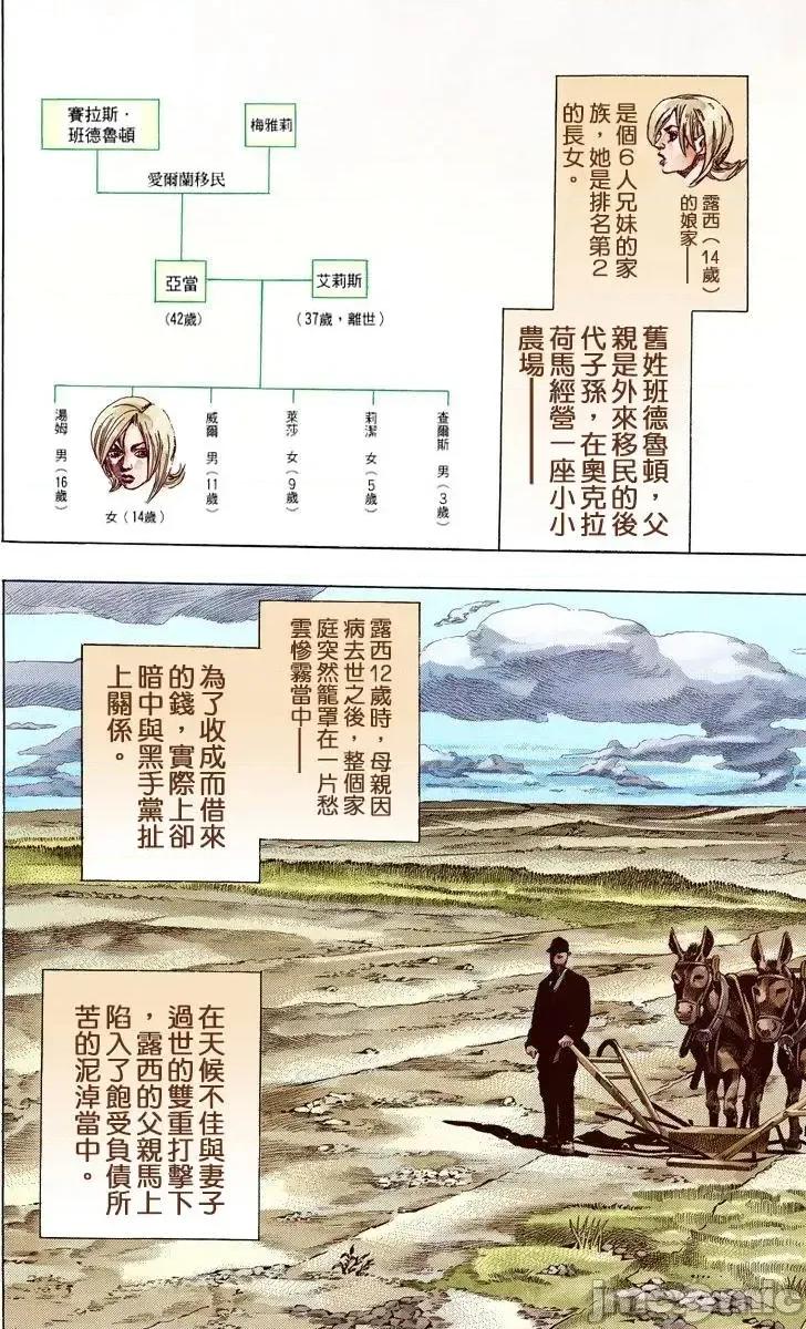 JOJO的奇妙冒险PART7飚马野郎 JOJO的奇妙冒险PART7飚马野郎 全彩版第16卷 第57页