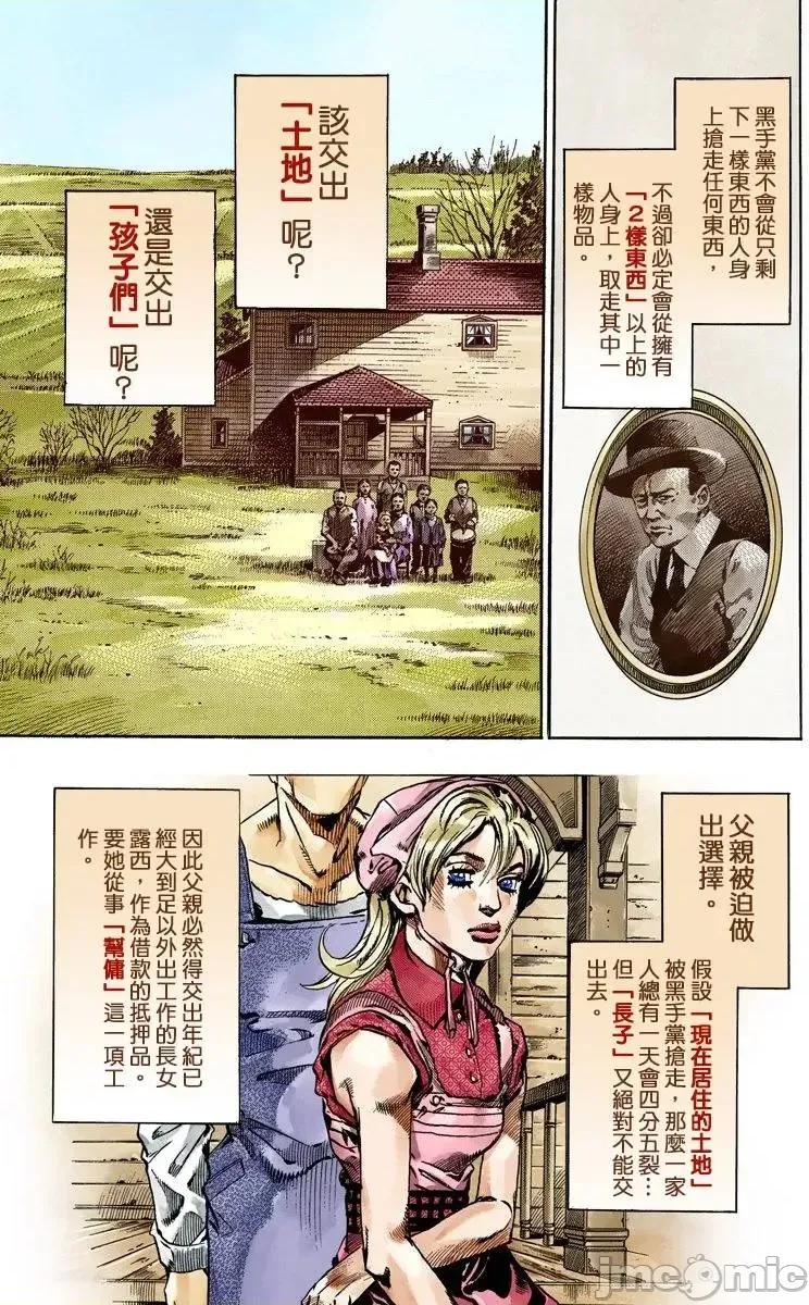 JOJO的奇妙冒险PART7飚马野郎 JOJO的奇妙冒险PART7飚马野郎 全彩版第16卷 第58页