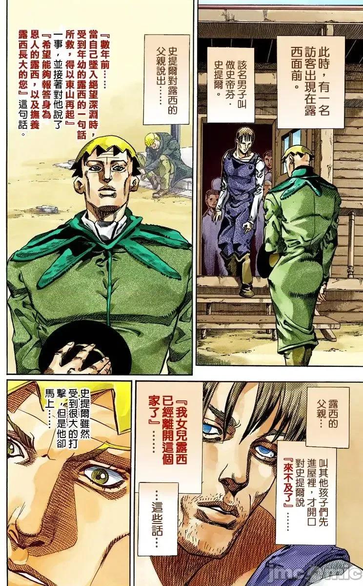 JOJO的奇妙冒险PART7飚马野郎 JOJO的奇妙冒险PART7飚马野郎 全彩版第16卷 第59页
