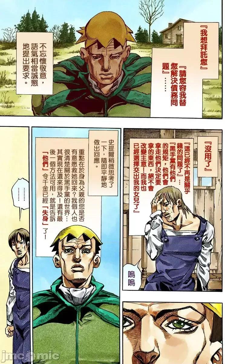 JOJO的奇妙冒险PART7飚马野郎 JOJO的奇妙冒险PART7飚马野郎 全彩版第16卷 第60页