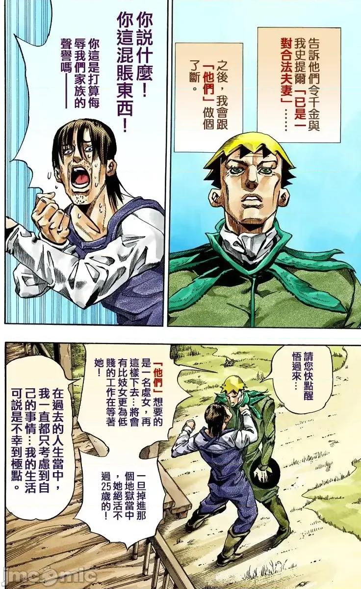 JOJO的奇妙冒险PART7飚马野郎 JOJO的奇妙冒险PART7飚马野郎 全彩版第16卷 第61页