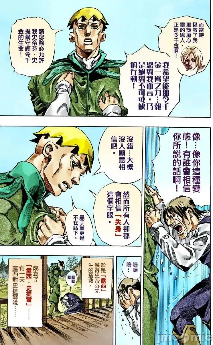 JOJO的奇妙冒险PART7飚马野郎 JOJO的奇妙冒险PART7飚马野郎 全彩版第16卷 第62页