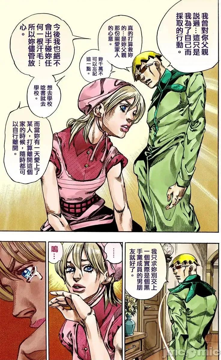 JOJO的奇妙冒险PART7飚马野郎 JOJO的奇妙冒险PART7飚马野郎 全彩版第16卷 第64页