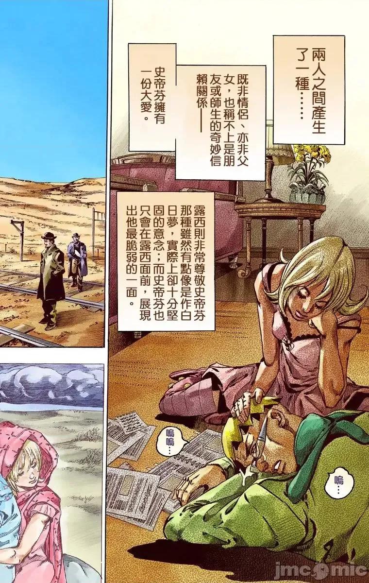 JOJO的奇妙冒险PART7飚马野郎 JOJO的奇妙冒险PART7飚马野郎 全彩版第16卷 第65页