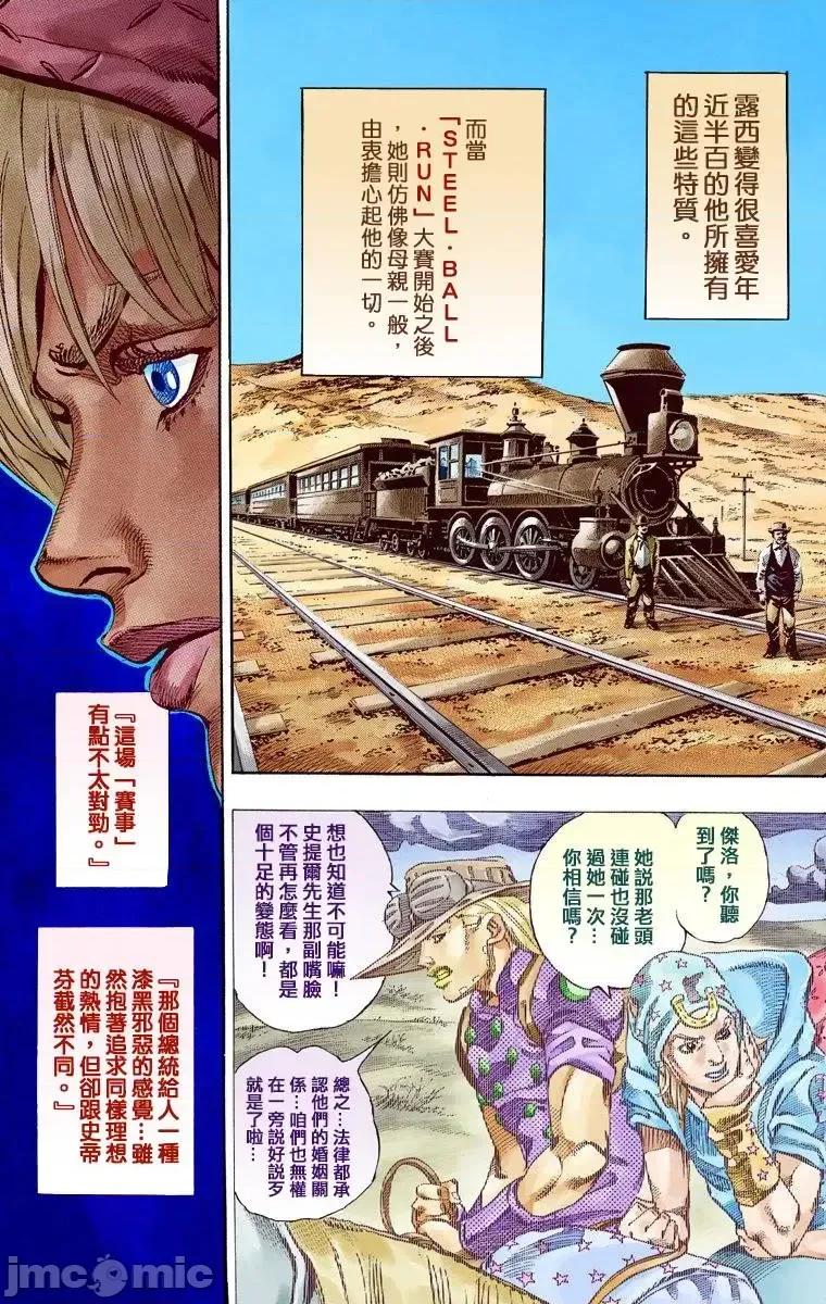JOJO的奇妙冒险PART7飚马野郎 JOJO的奇妙冒险PART7飚马野郎 全彩版第16卷 第66页