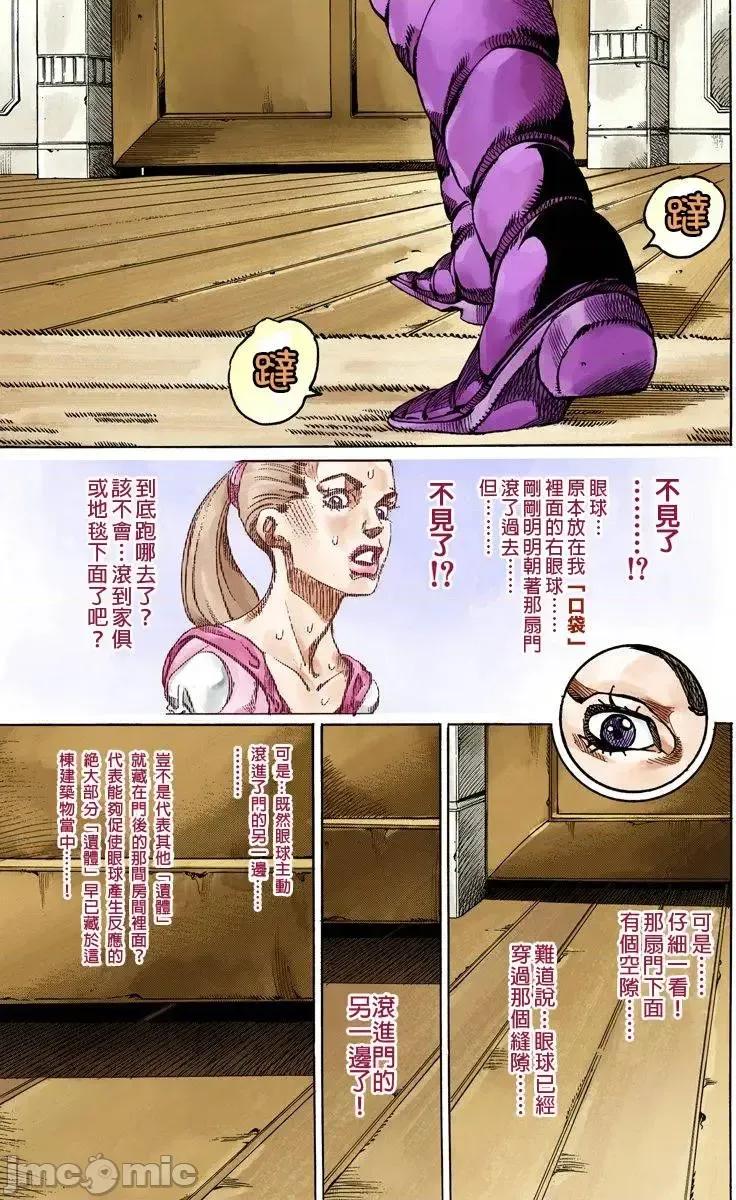 JOJO的奇妙冒险PART7飚马野郎 JOJO的奇妙冒险PART7飚马野郎 全彩版第16卷 第72页
