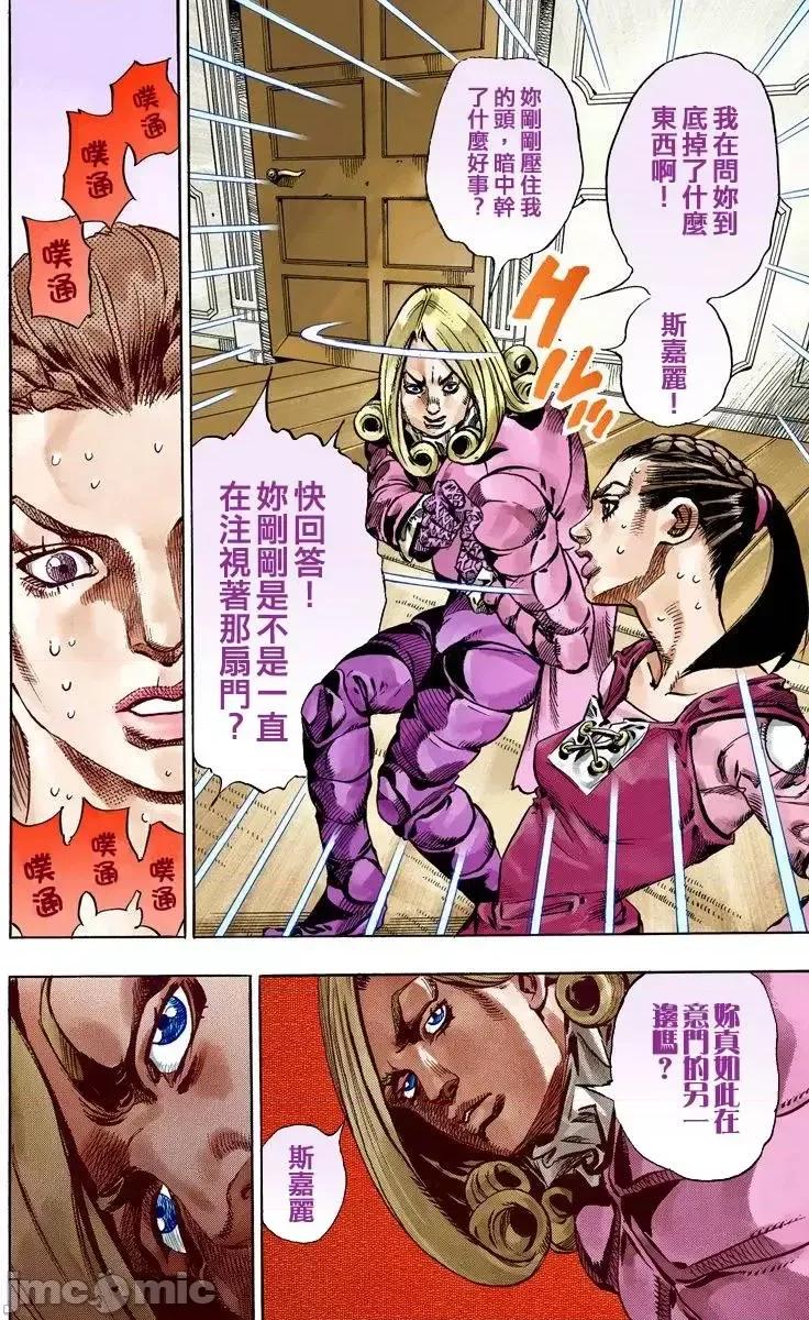 JOJO的奇妙冒险PART7飚马野郎 JOJO的奇妙冒险PART7飚马野郎 全彩版第16卷 第73页