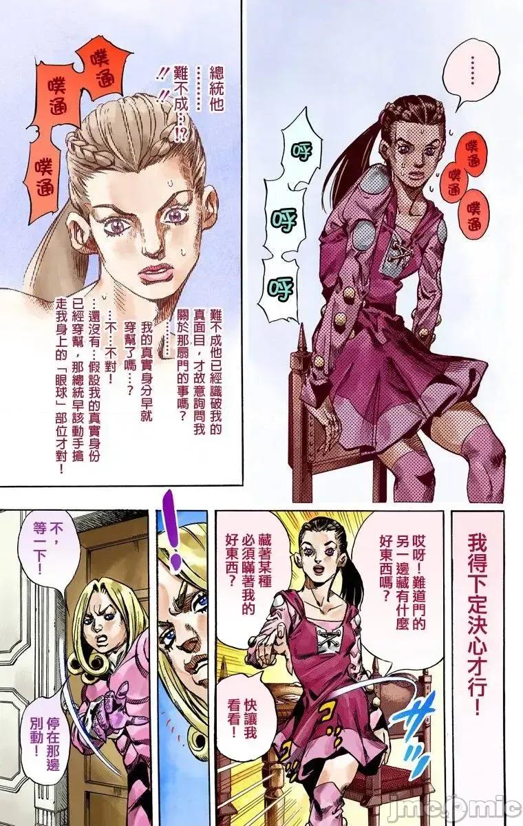 JOJO的奇妙冒险PART7飚马野郎 JOJO的奇妙冒险PART7飚马野郎 全彩版第16卷 第74页