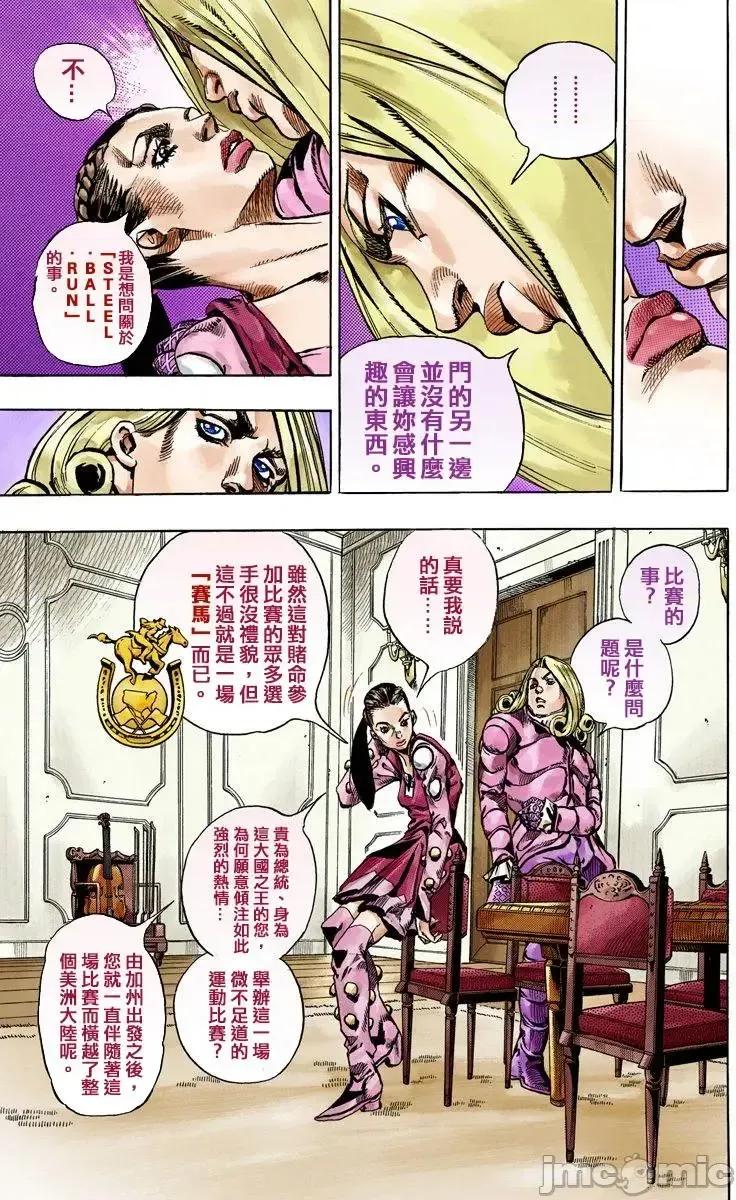 JOJO的奇妙冒险PART7飚马野郎 JOJO的奇妙冒险PART7飚马野郎 全彩版第16卷 第76页