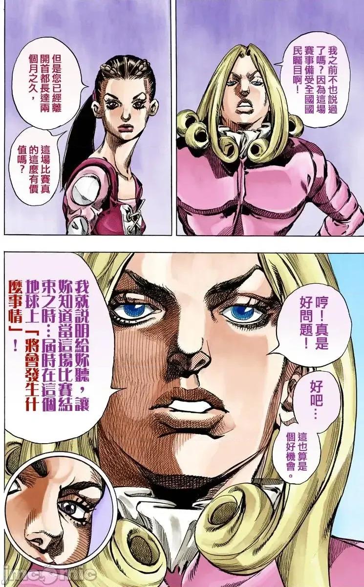 JOJO的奇妙冒险PART7飚马野郎 JOJO的奇妙冒险PART7飚马野郎 全彩版第16卷 第77页