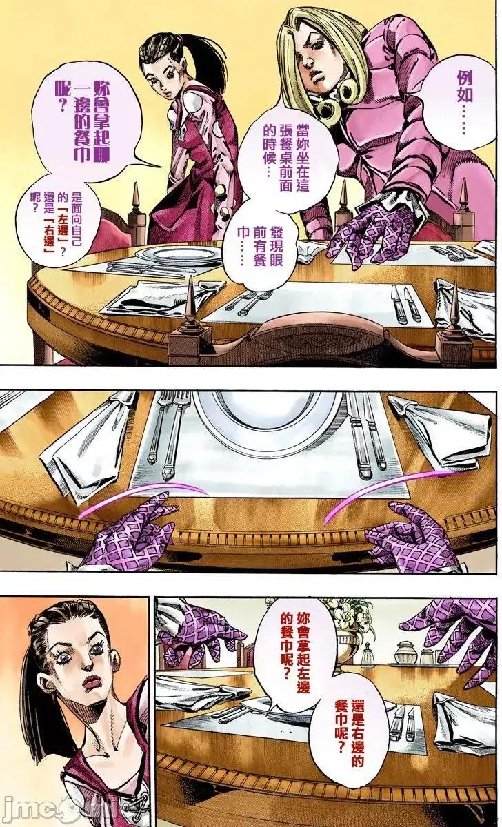 JOJO的奇妙冒险PART7飚马野郎 JOJO的奇妙冒险PART7飚马野郎 全彩版第16卷 第78页