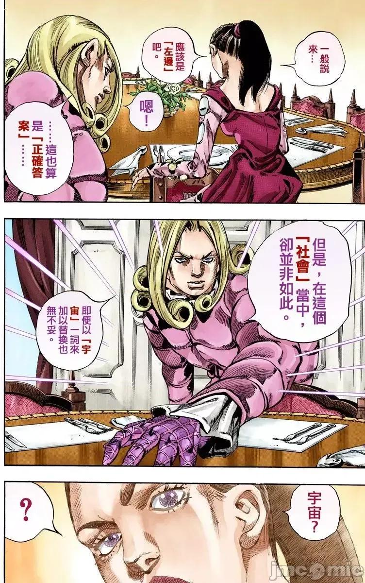 JOJO的奇妙冒险PART7飚马野郎 JOJO的奇妙冒险PART7飚马野郎 全彩版第16卷 第79页