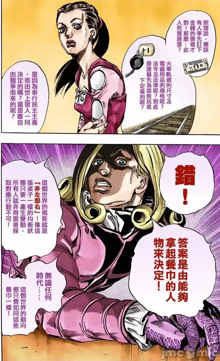JOJO的奇妙冒险PART7飚马野郎 JOJO的奇妙冒险PART7飚马野郎 全彩版第16卷 第81页