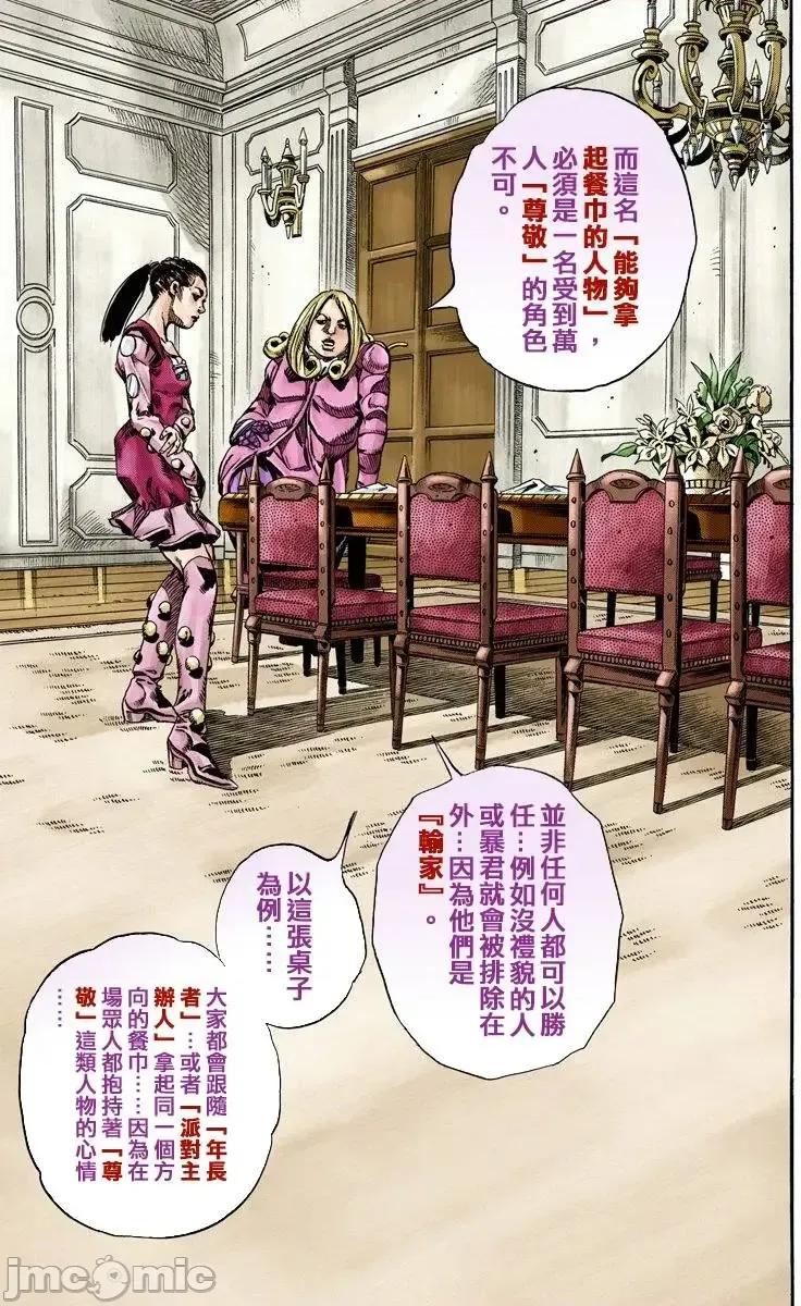 JOJO的奇妙冒险PART7飚马野郎 JOJO的奇妙冒险PART7飚马野郎 全彩版第16卷 第82页