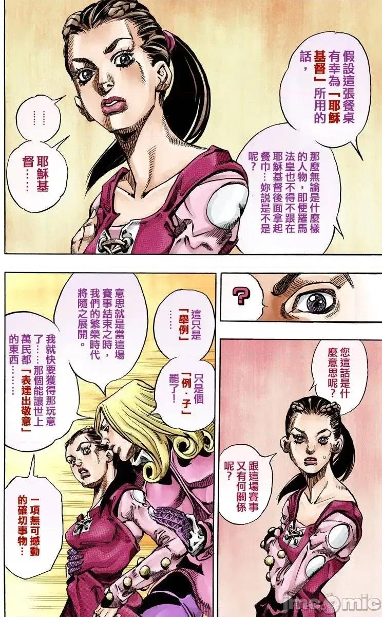 JOJO的奇妙冒险PART7飚马野郎 JOJO的奇妙冒险PART7飚马野郎 全彩版第16卷 第83页