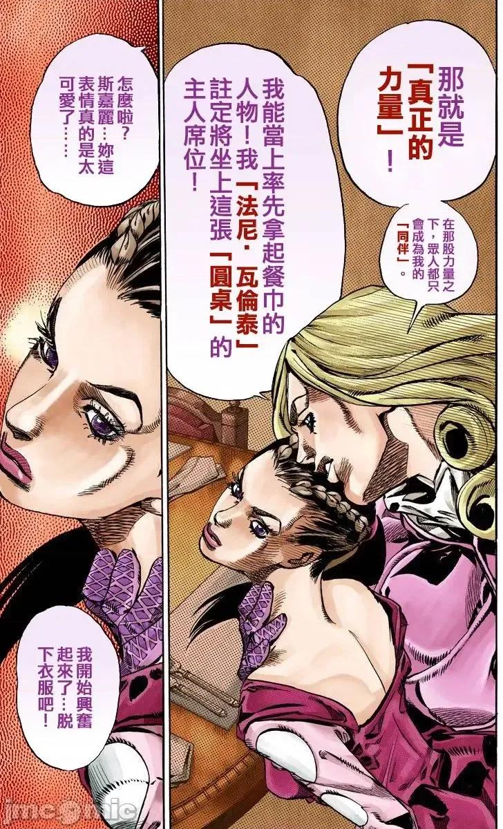 JOJO的奇妙冒险PART7飚马野郎 JOJO的奇妙冒险PART7飚马野郎 全彩版第16卷 第84页