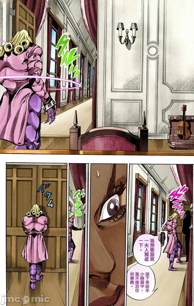 JOJO的奇妙冒险PART7飚马野郎 JOJO的奇妙冒险PART7飚马野郎 全彩版第16卷 第85页