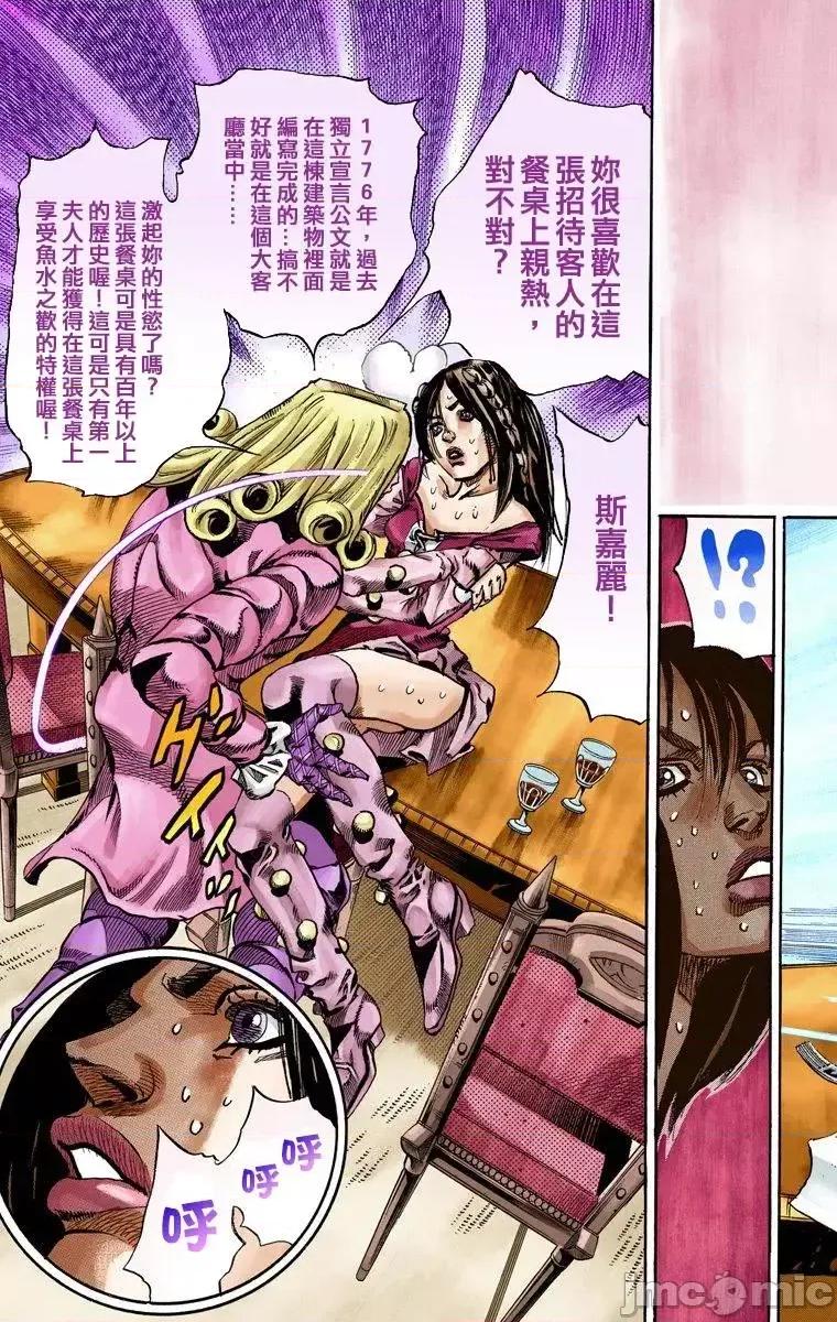 JOJO的奇妙冒险PART7飚马野郎 JOJO的奇妙冒险PART7飚马野郎 全彩版第16卷 第90页