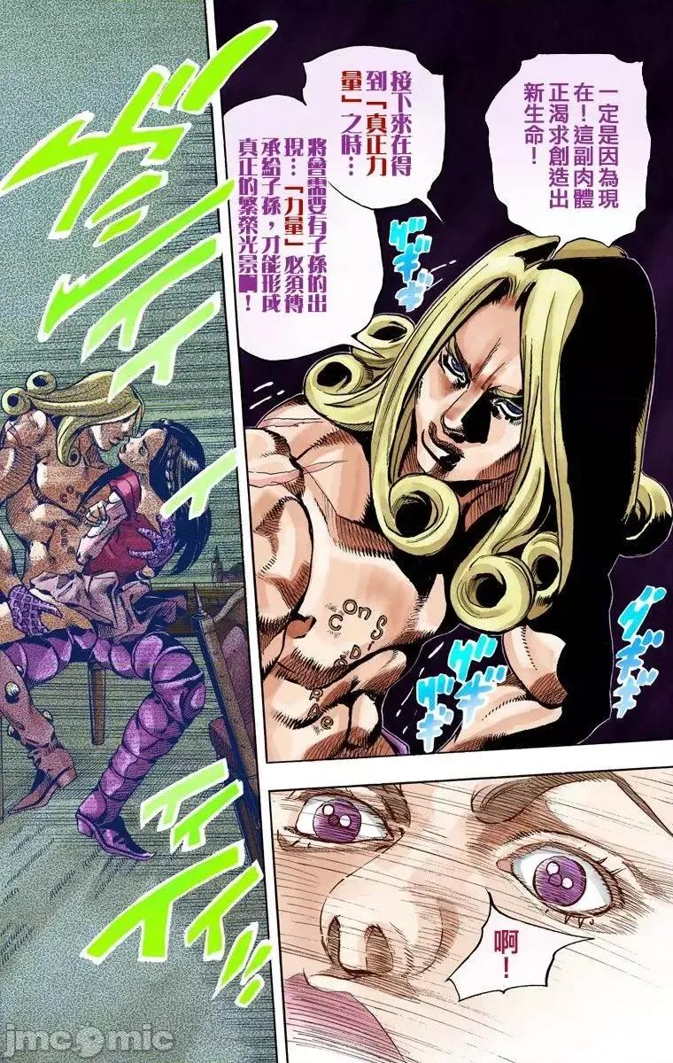 JOJO的奇妙冒险PART7飚马野郎 JOJO的奇妙冒险PART7飚马野郎 全彩版第16卷 第93页