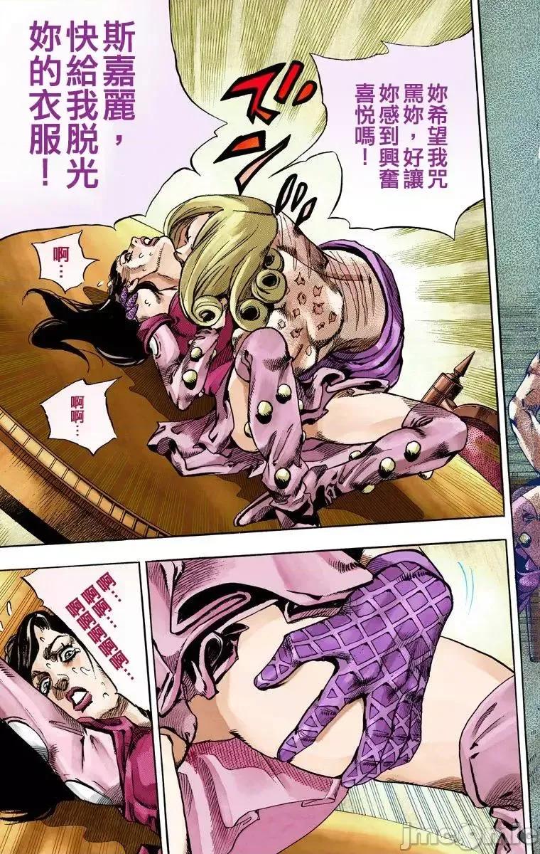 JOJO的奇妙冒险PART7飚马野郎 JOJO的奇妙冒险PART7飚马野郎 全彩版第16卷 第94页